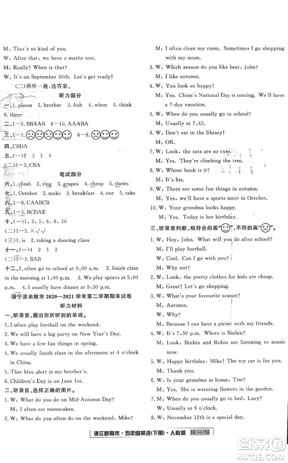 延邊人民出版社2022浙江新期末五年級(jí)英語下冊人教版答案