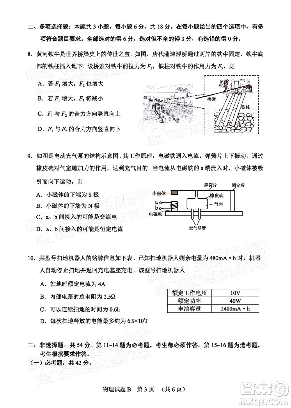 2022年廣州市普通高中畢業(yè)班綜合測試二物理試題及答案