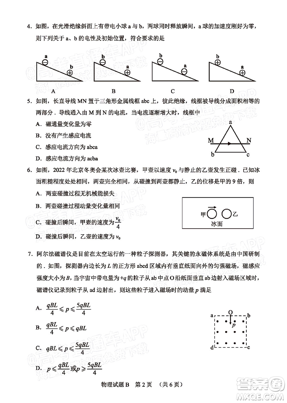 2022年廣州市普通高中畢業(yè)班綜合測試二物理試題及答案