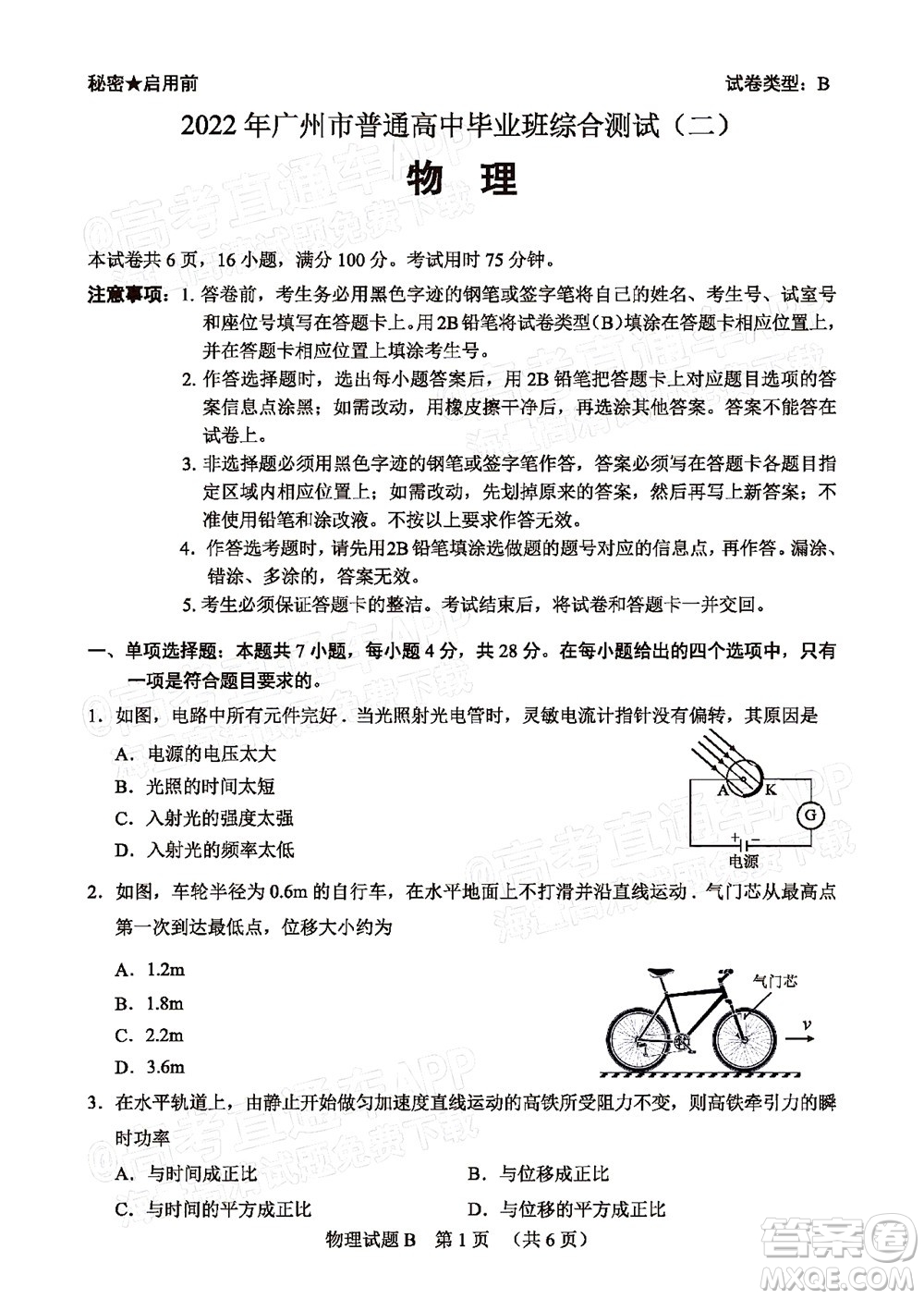 2022年廣州市普通高中畢業(yè)班綜合測試二物理試題及答案