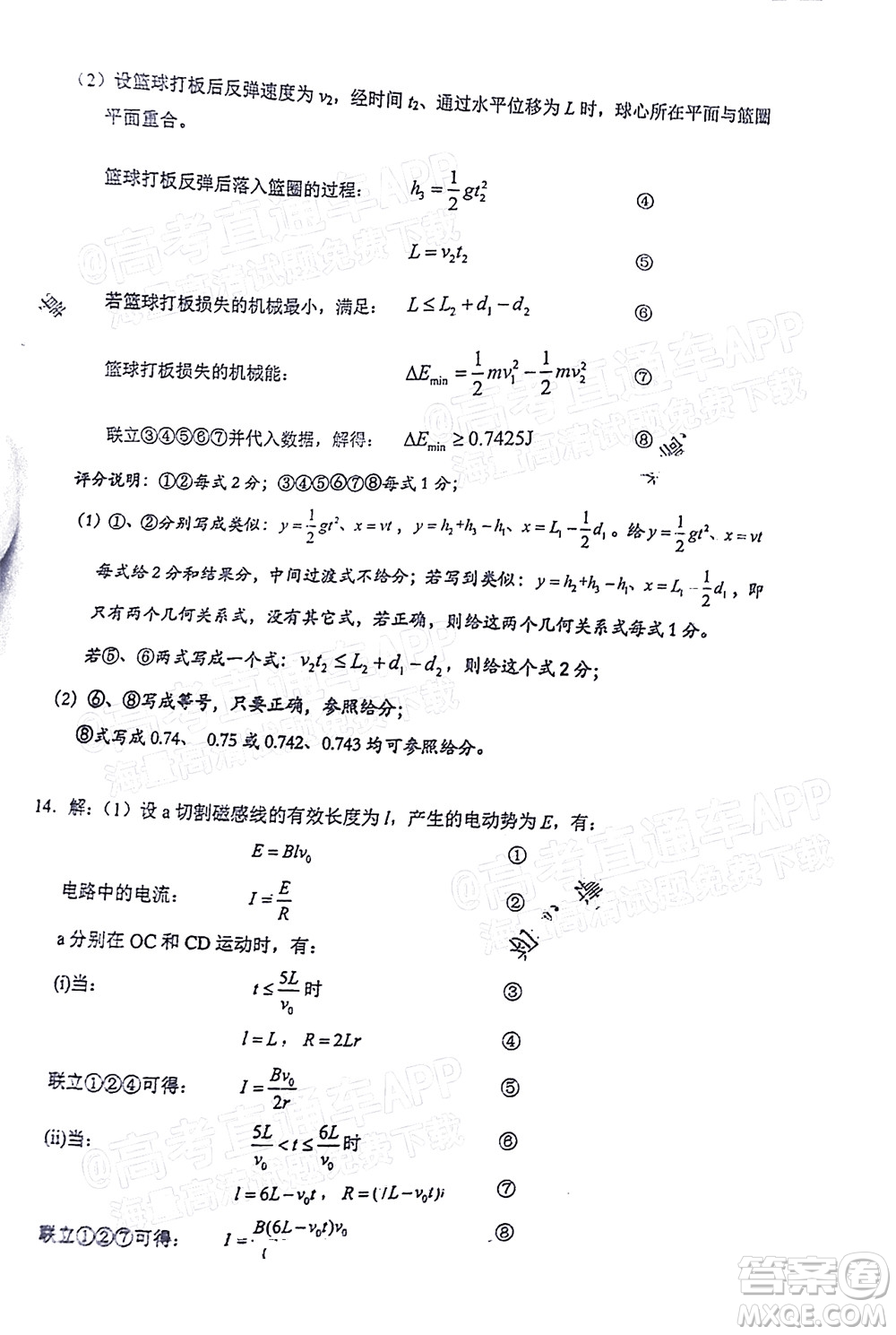 2022年廣州市普通高中畢業(yè)班綜合測試二物理試題及答案