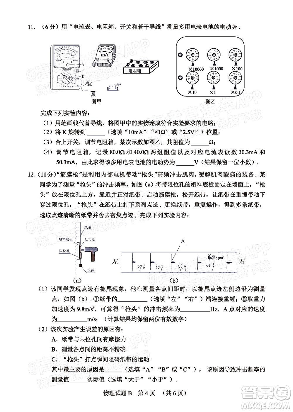 2022年廣州市普通高中畢業(yè)班綜合測試二物理試題及答案