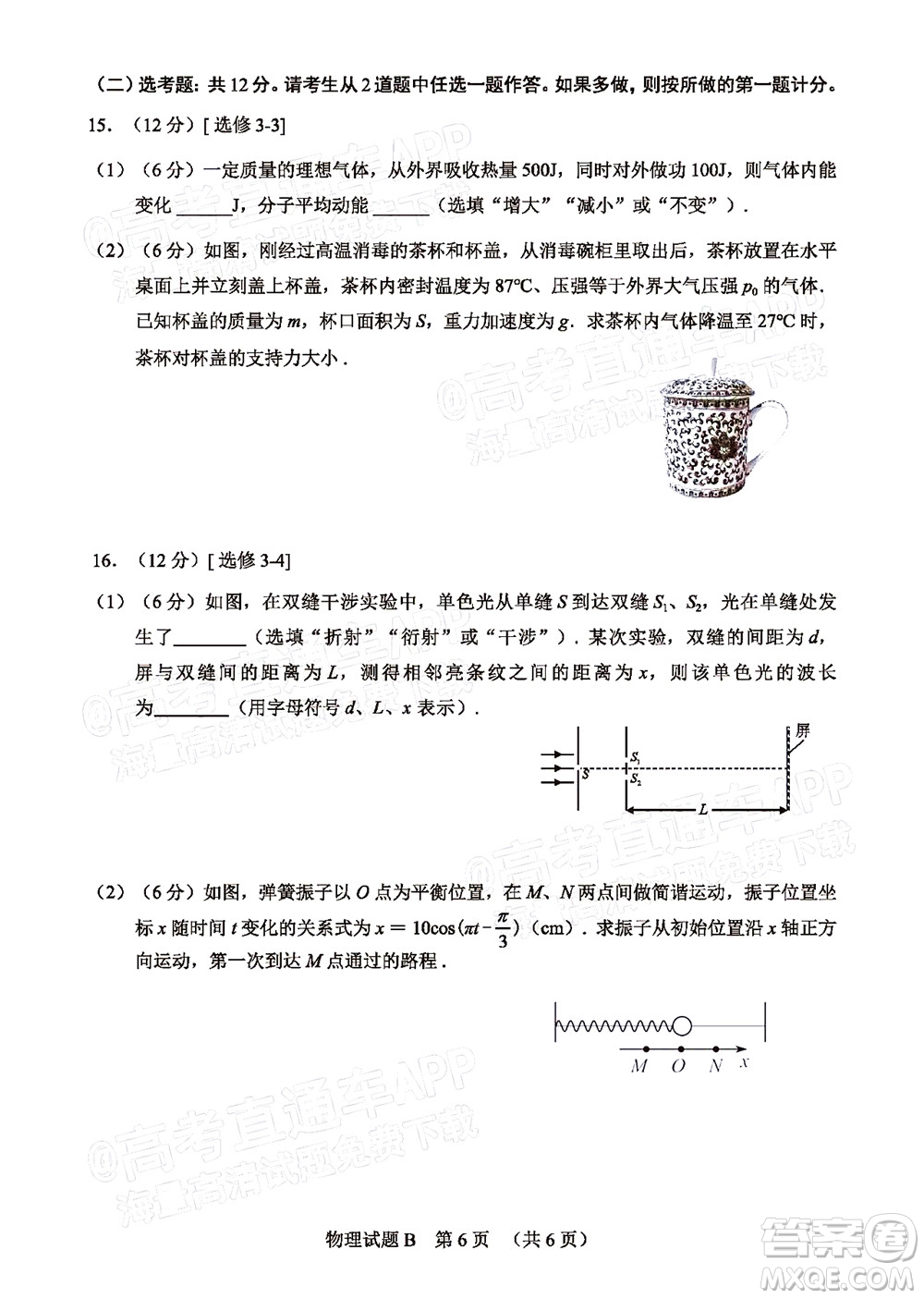 2022年廣州市普通高中畢業(yè)班綜合測試二物理試題及答案