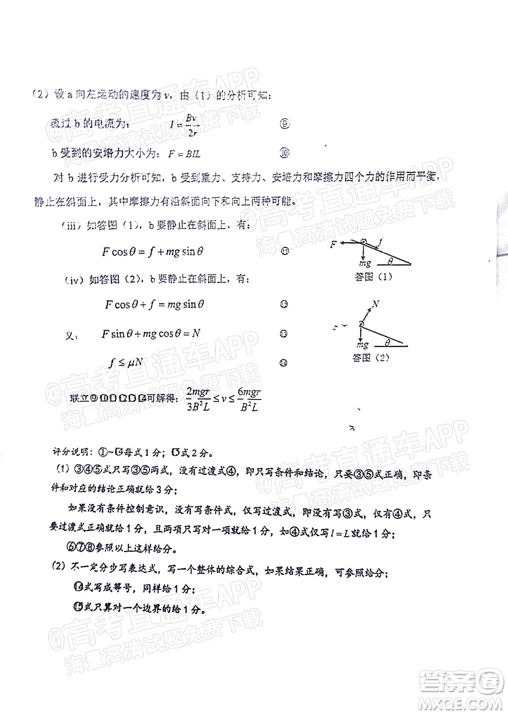 2022年廣州市普通高中畢業(yè)班綜合測試二物理試題及答案