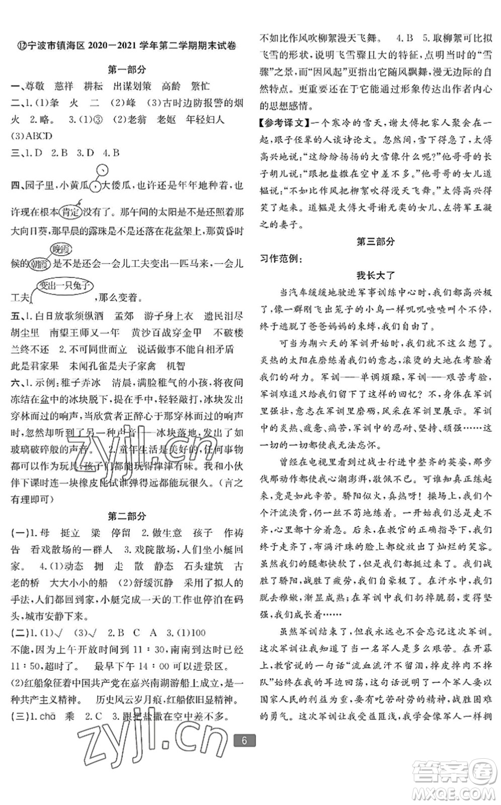 延邊人民出版社2022浙江新期末五年級語文下冊人教版寧波專版答案