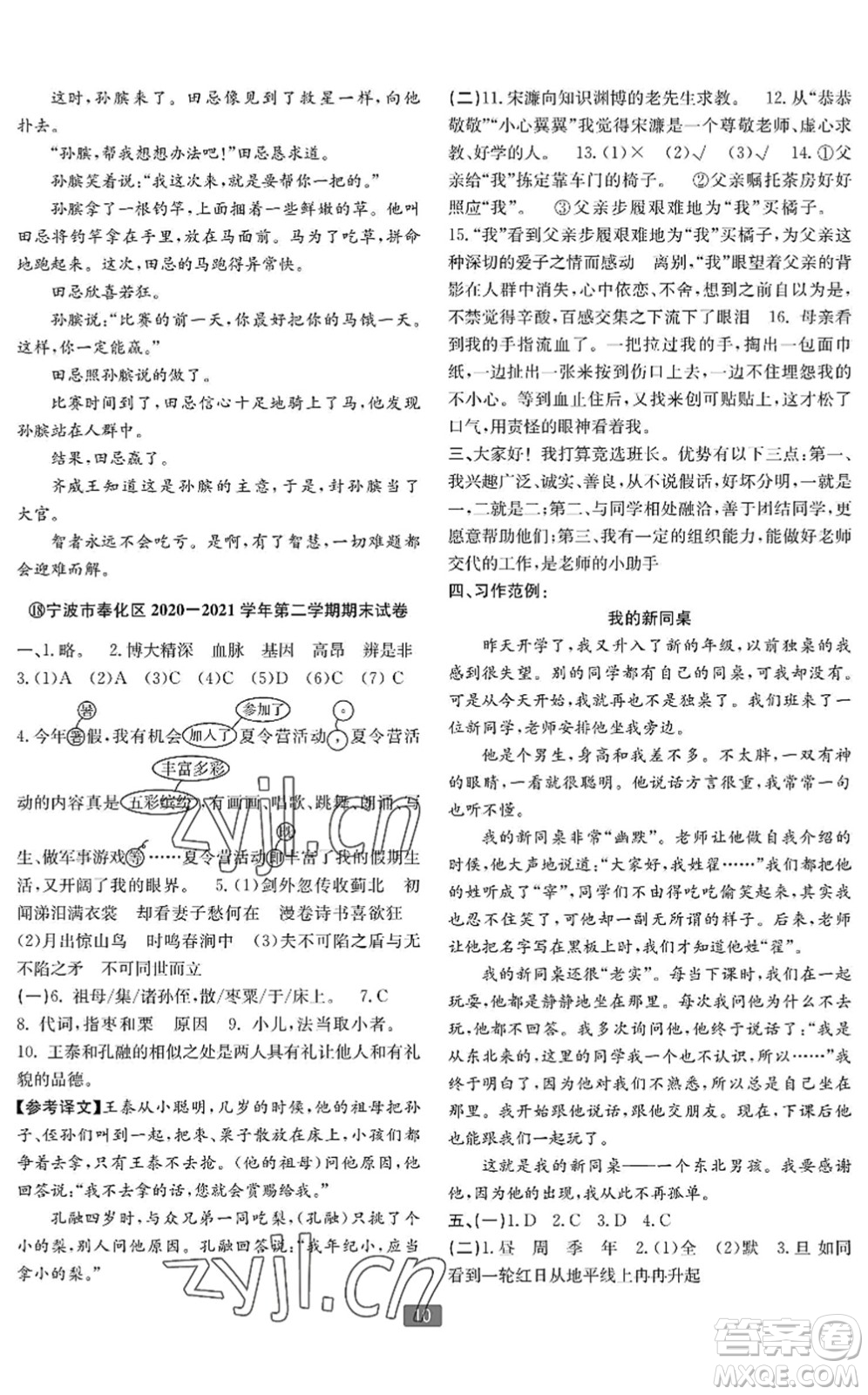 延邊人民出版社2022浙江新期末五年級語文下冊人教版寧波專版答案