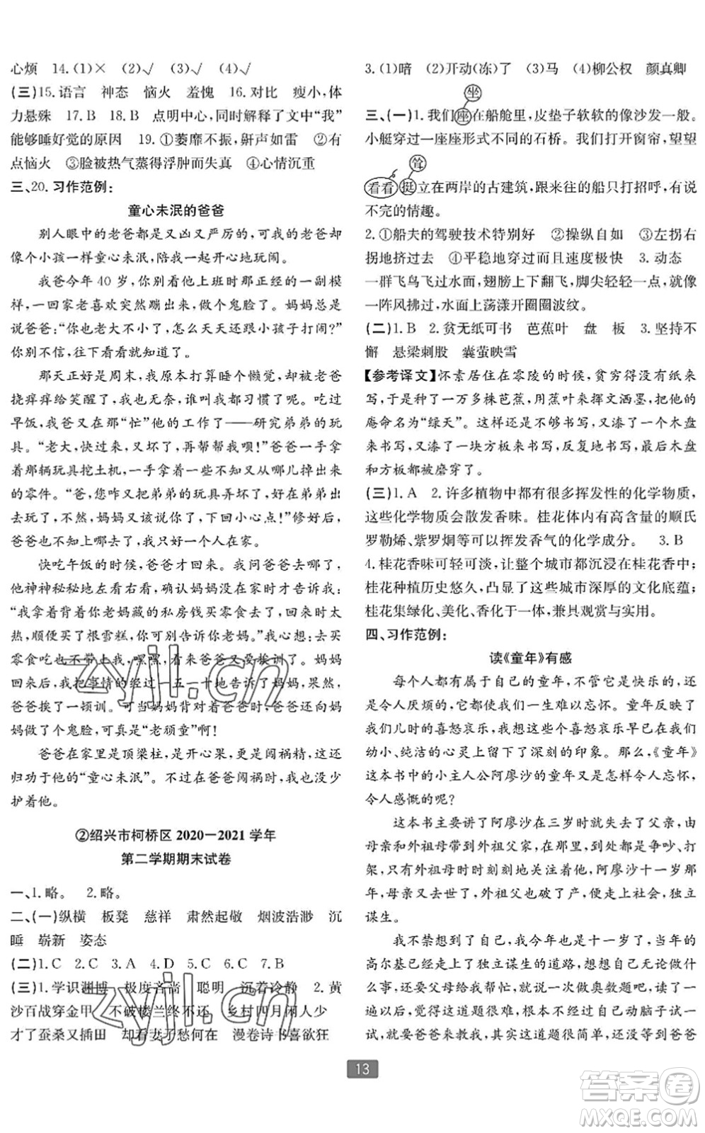 延邊人民出版社2022浙江新期末五年級語文下冊人教版寧波專版答案