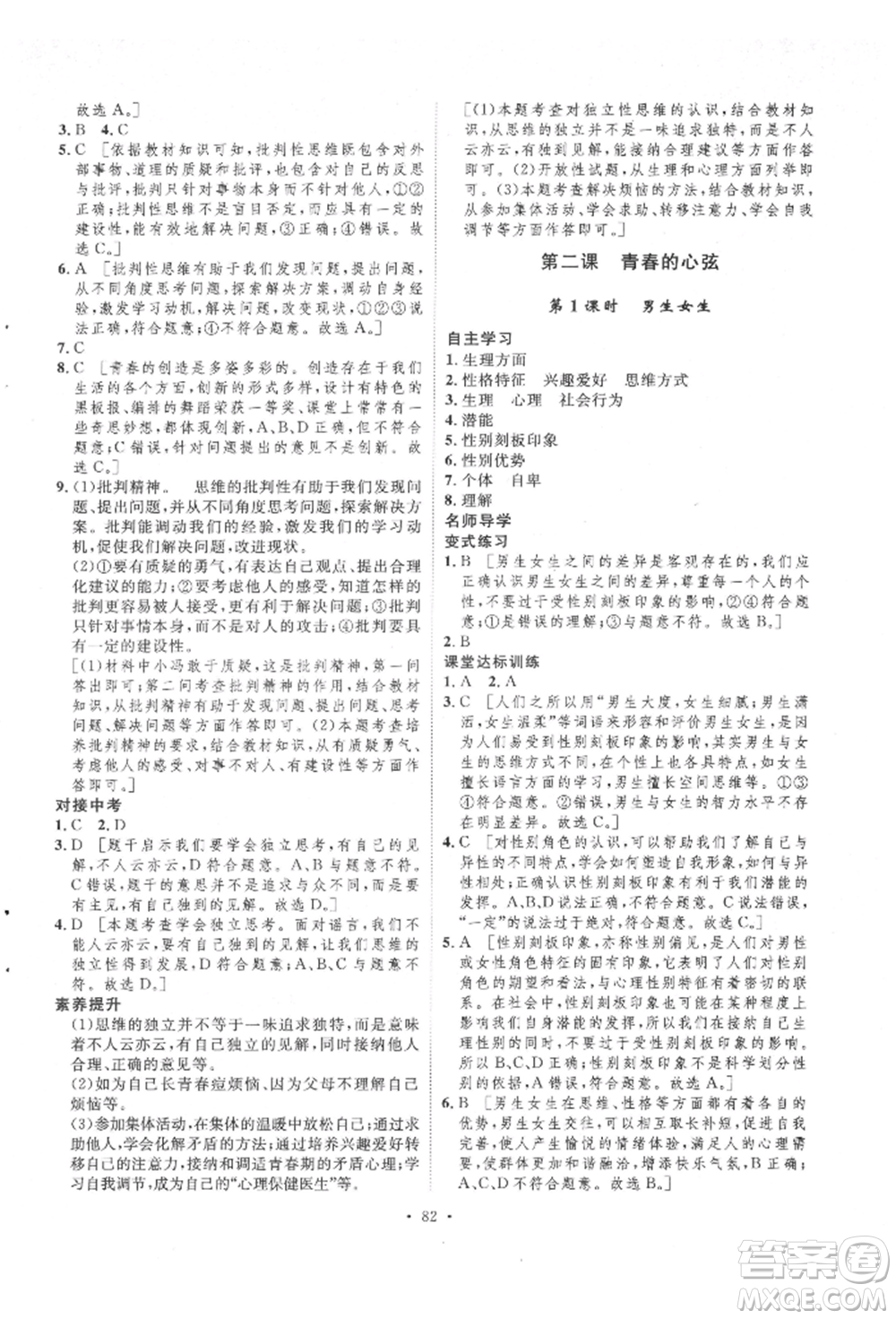 陜西人民出版社2022實驗教材新學案七年級下冊道德與法治人教版參考答案