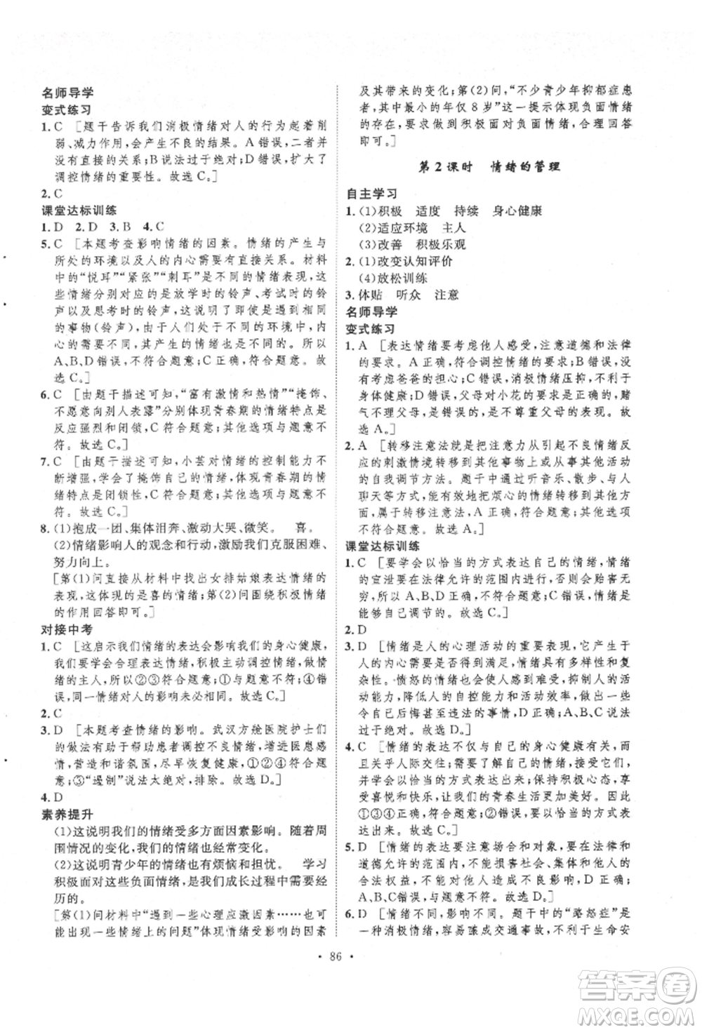 陜西人民出版社2022實驗教材新學案七年級下冊道德與法治人教版參考答案