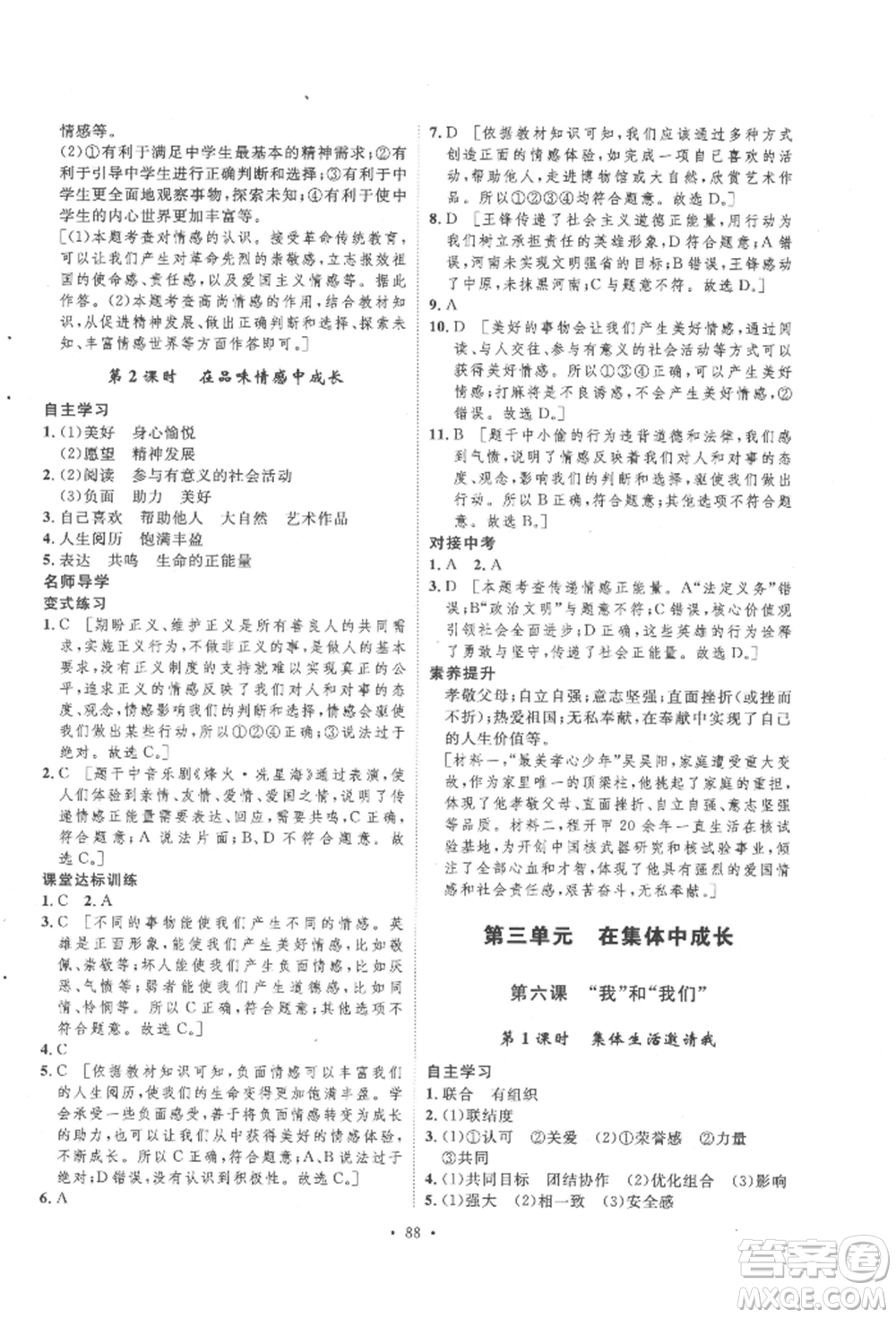 陜西人民出版社2022實驗教材新學案七年級下冊道德與法治人教版參考答案