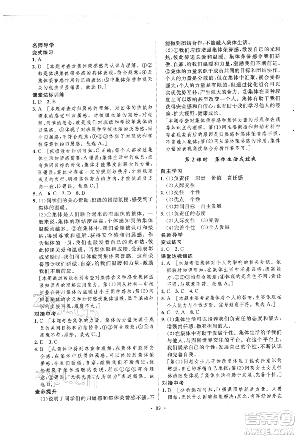 陜西人民出版社2022實驗教材新學案七年級下冊道德與法治人教版參考答案