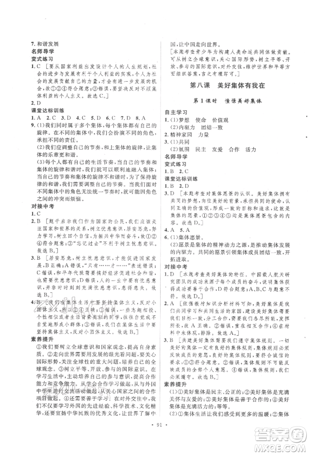 陜西人民出版社2022實驗教材新學案七年級下冊道德與法治人教版參考答案