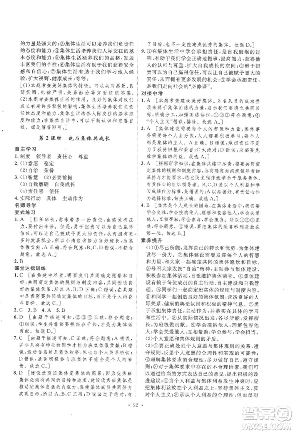 陜西人民出版社2022實驗教材新學案七年級下冊道德與法治人教版參考答案