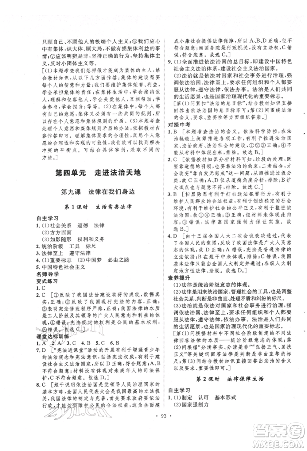 陜西人民出版社2022實驗教材新學案七年級下冊道德與法治人教版參考答案