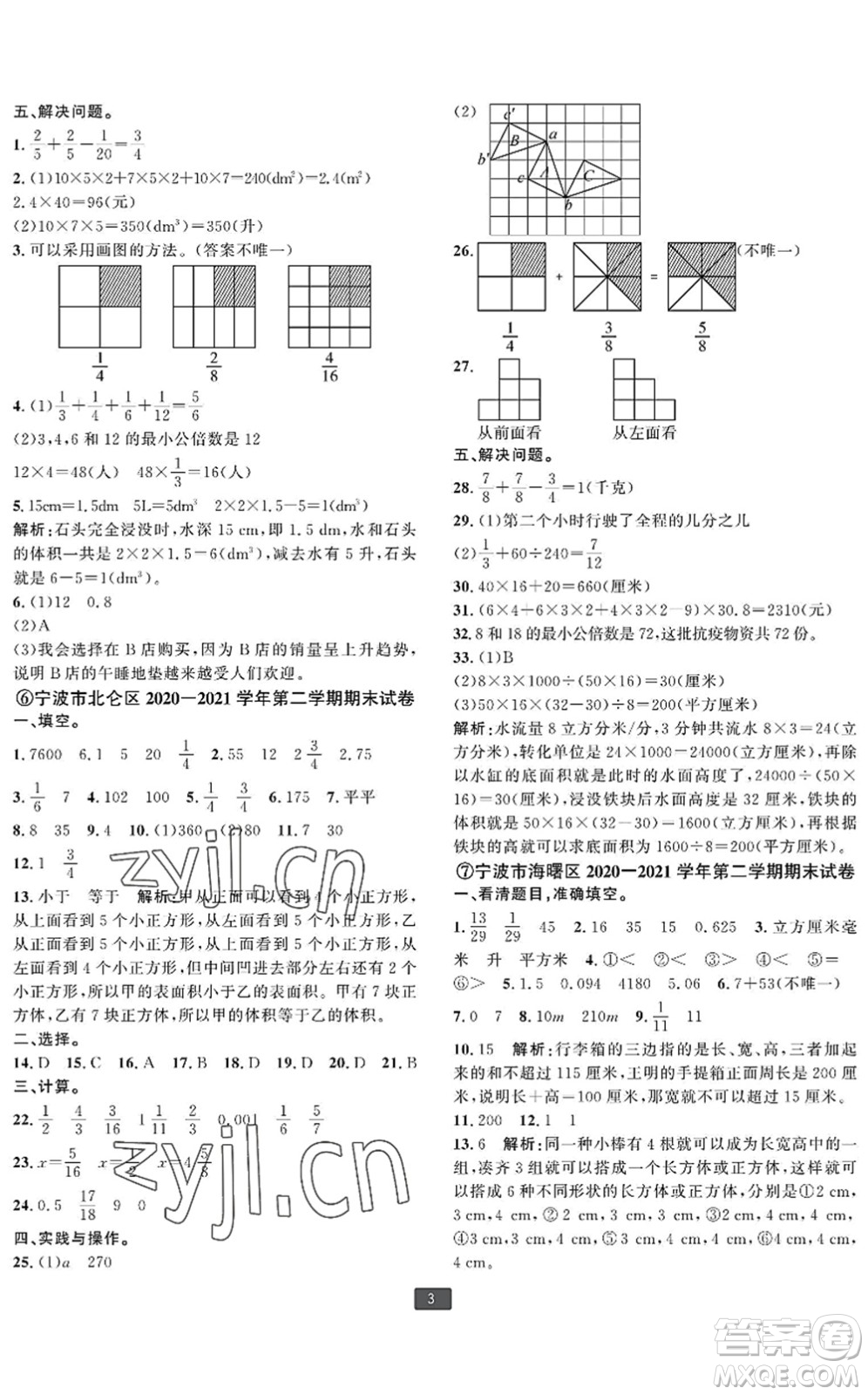 延邊人民出版社2022浙江新期末五年級數(shù)學(xué)下冊人教版寧波專版答案