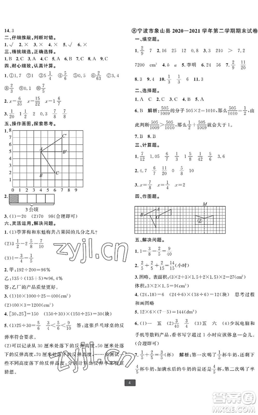 延邊人民出版社2022浙江新期末五年級數(shù)學(xué)下冊人教版寧波專版答案