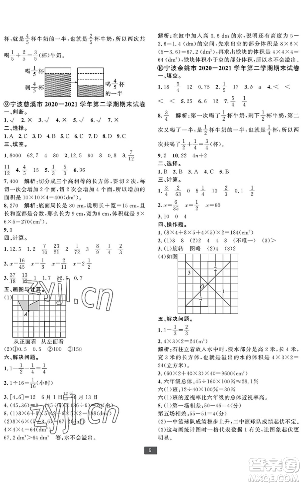 延邊人民出版社2022浙江新期末五年級數(shù)學(xué)下冊人教版寧波專版答案