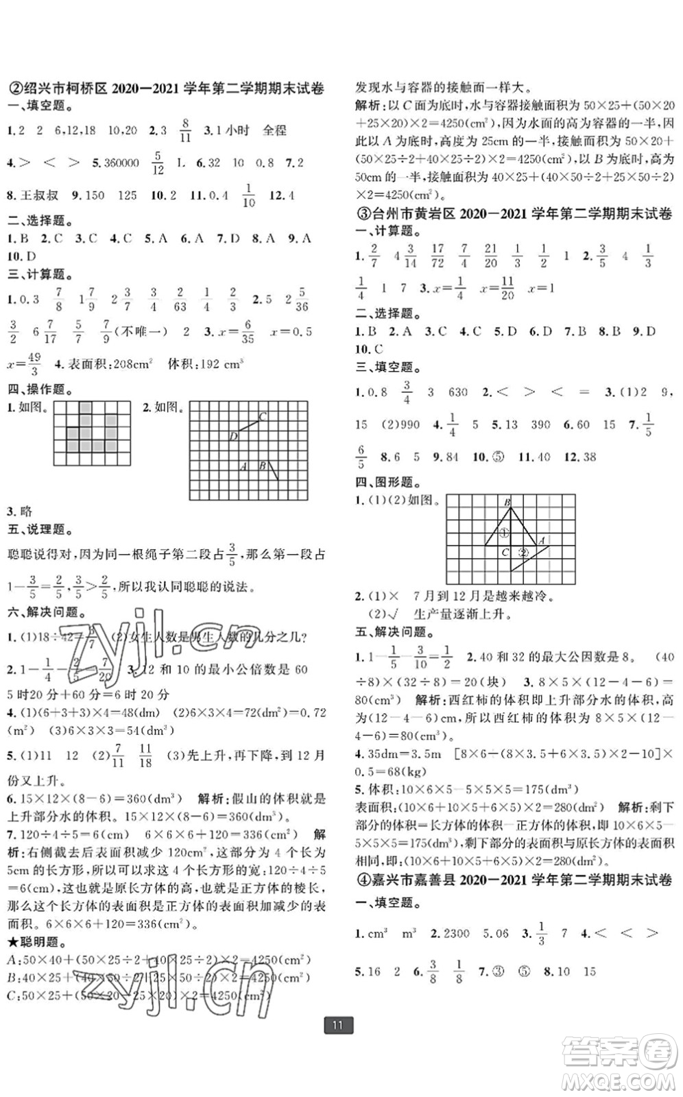 延邊人民出版社2022浙江新期末五年級數(shù)學(xué)下冊人教版寧波專版答案