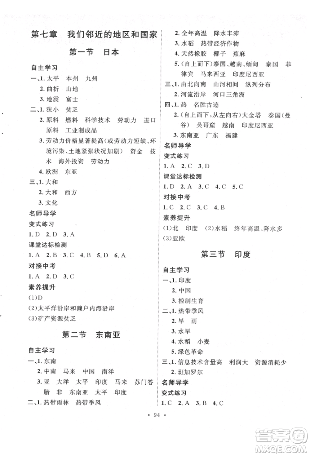 陜西人民出版社2022實驗教材新學案七年級下冊地理人教版參考答案