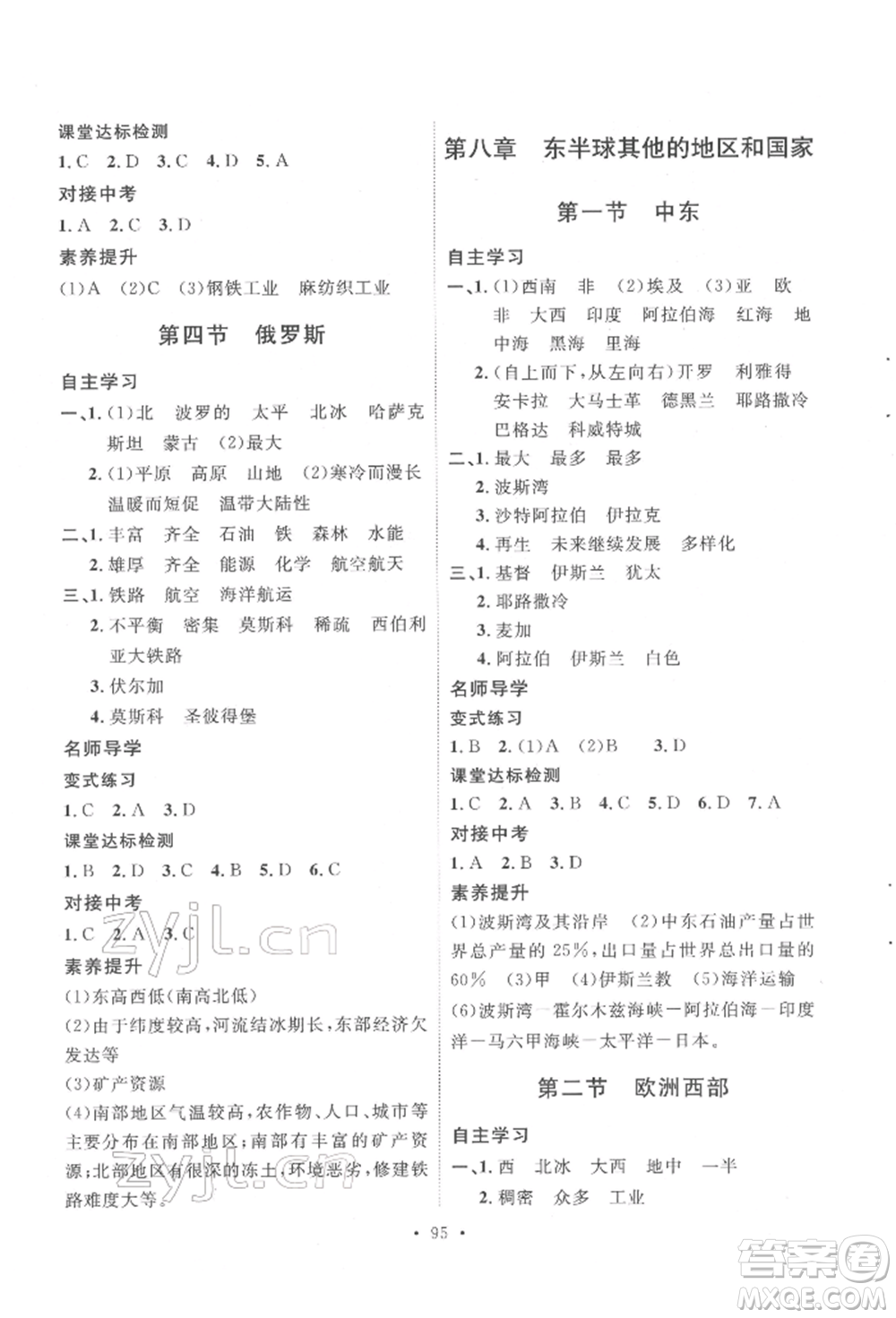 陜西人民出版社2022實驗教材新學案七年級下冊地理人教版參考答案