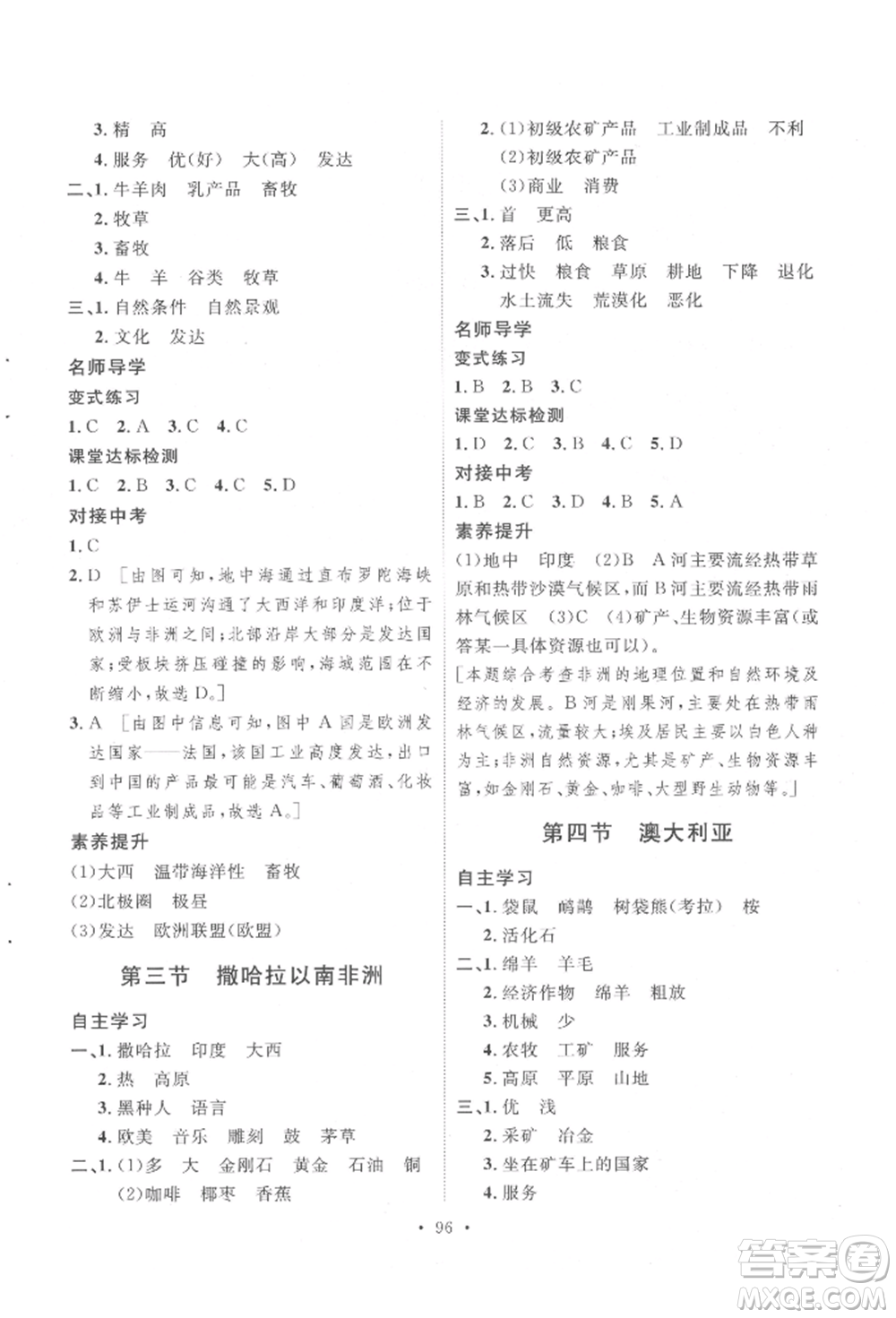 陜西人民出版社2022實驗教材新學案七年級下冊地理人教版參考答案