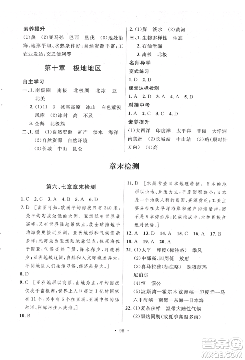 陜西人民出版社2022實驗教材新學案七年級下冊地理人教版參考答案