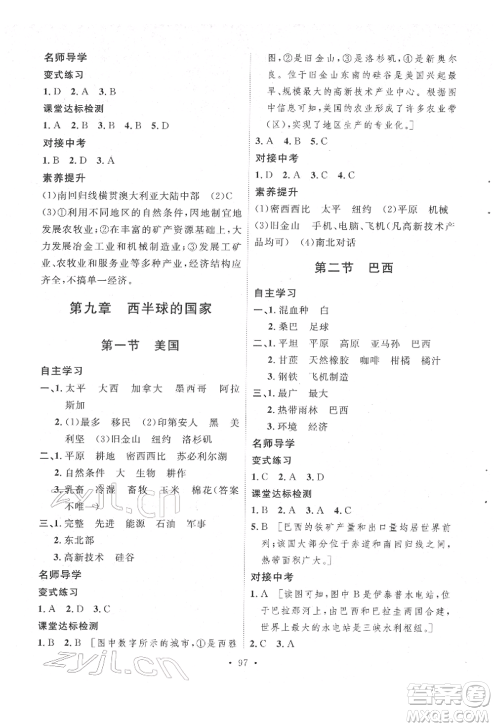 陜西人民出版社2022實驗教材新學案七年級下冊地理人教版參考答案