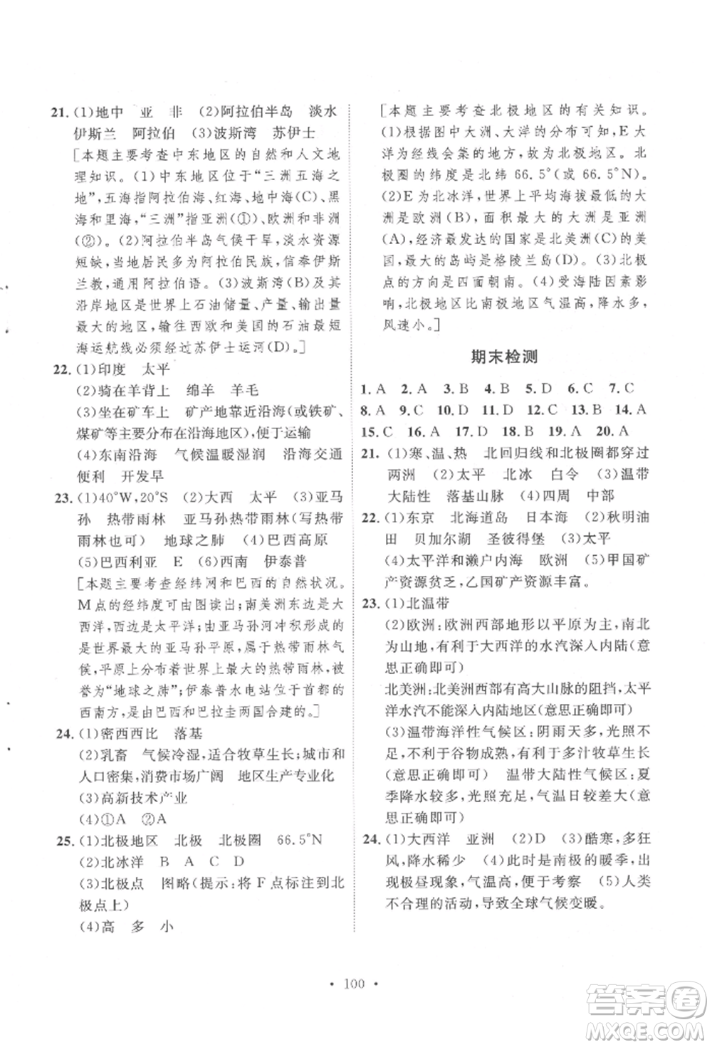 陜西人民出版社2022實驗教材新學案七年級下冊地理人教版參考答案