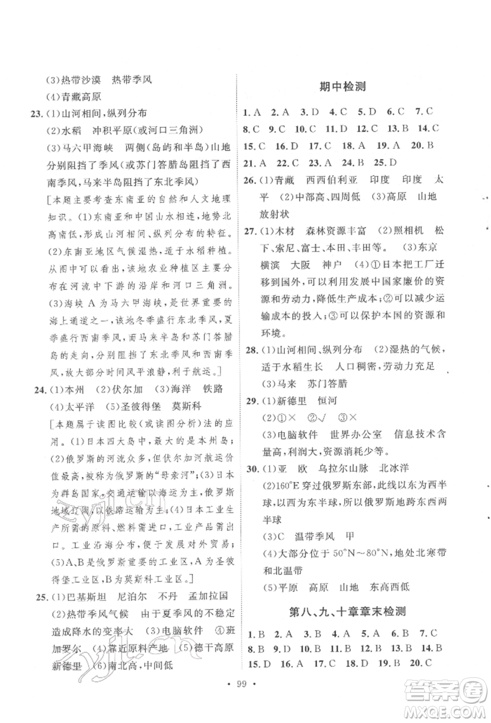 陜西人民出版社2022實驗教材新學案七年級下冊地理人教版參考答案