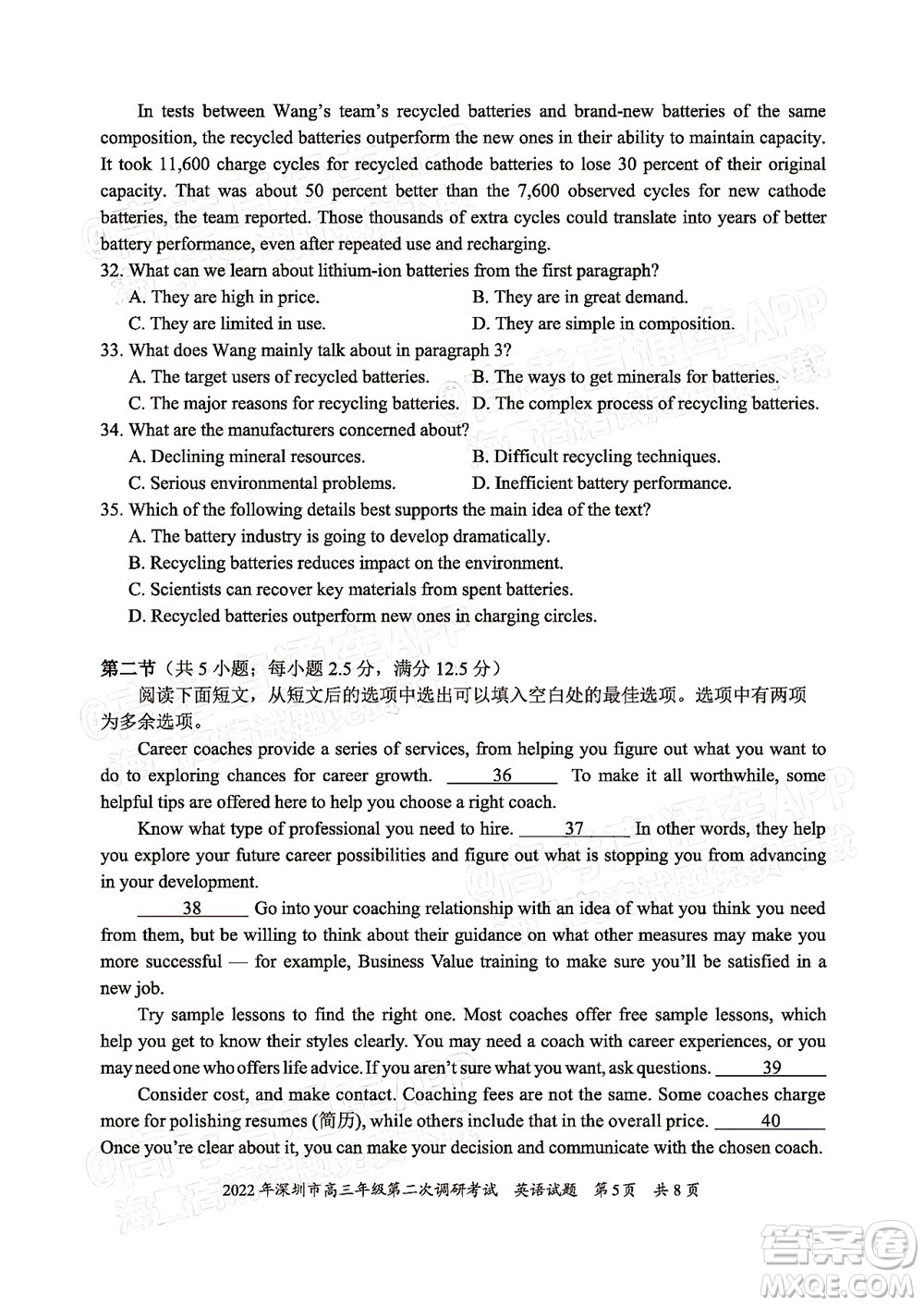 2022年深圳市高三年級(jí)第二次調(diào)研考試英語(yǔ)試題及答案