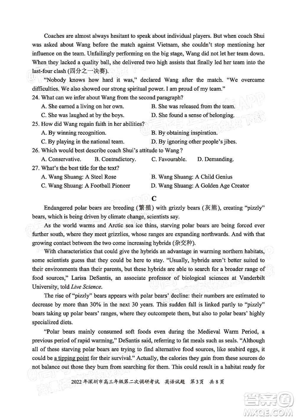 2022年深圳市高三年級(jí)第二次調(diào)研考試英語(yǔ)試題及答案