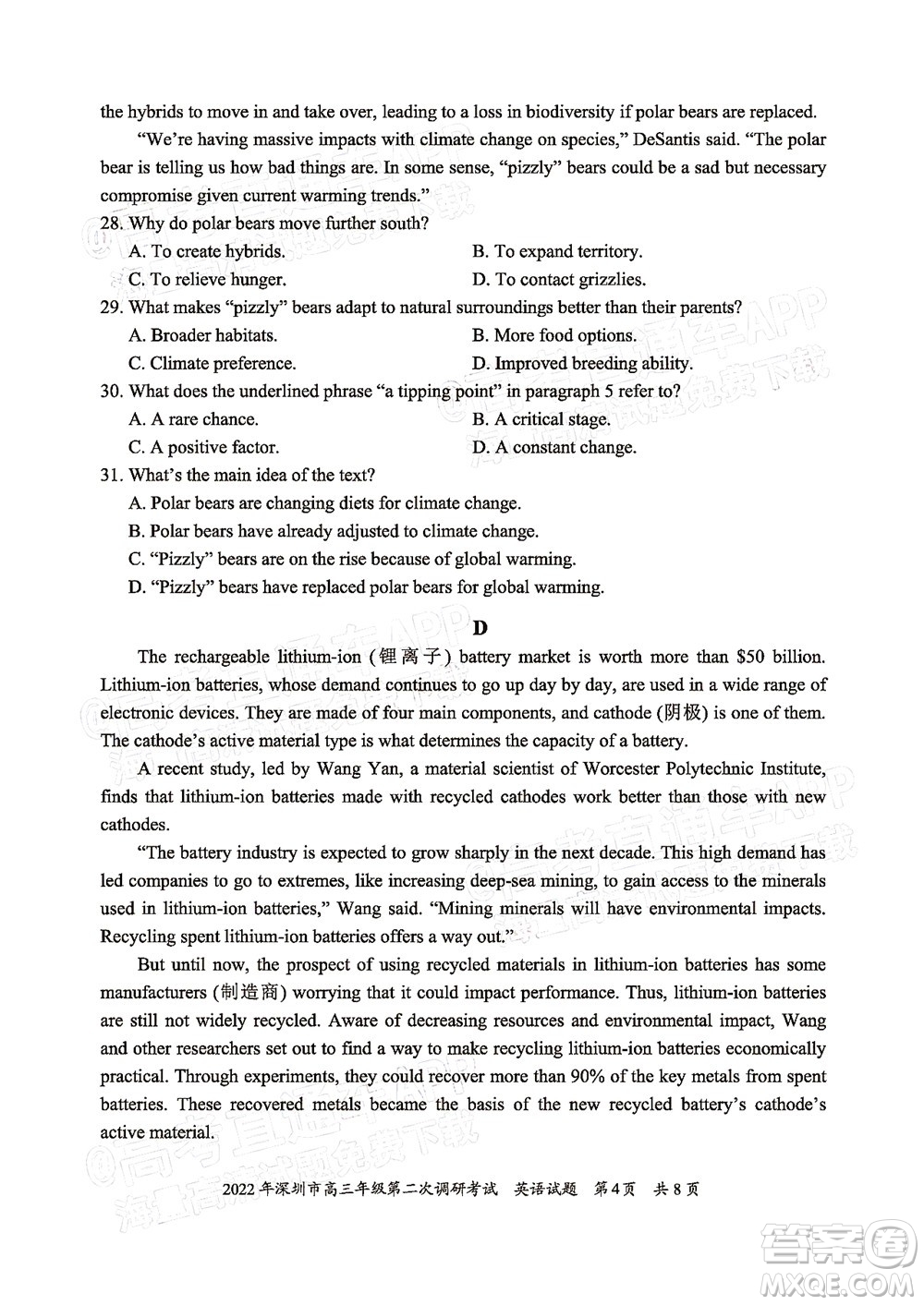 2022年深圳市高三年級(jí)第二次調(diào)研考試英語(yǔ)試題及答案