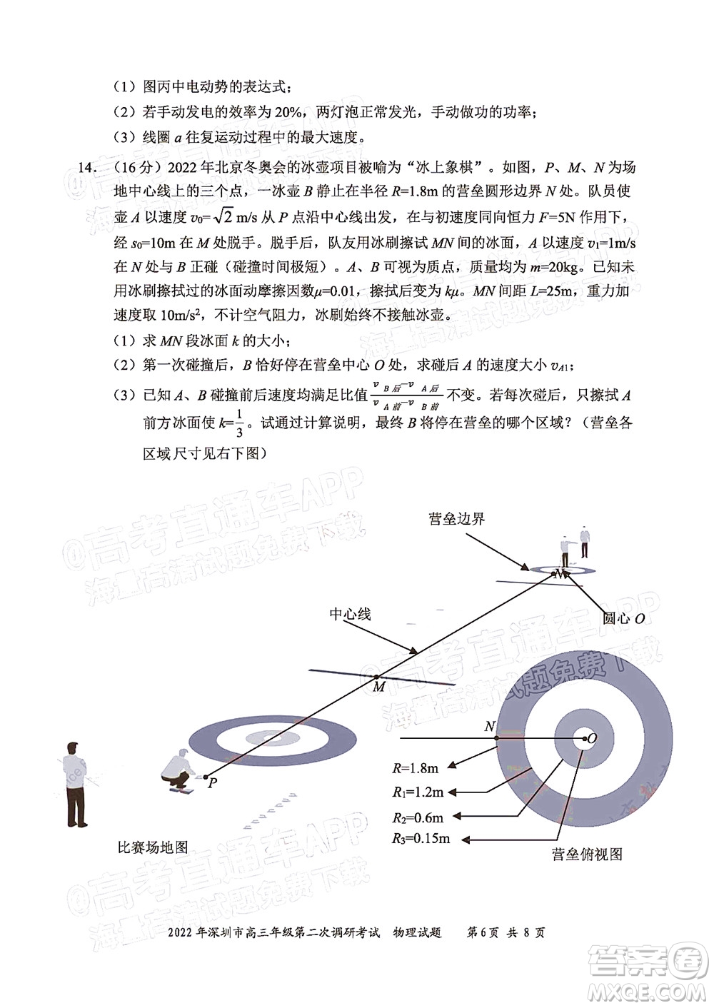 2022年深圳市高三年級(jí)第二次調(diào)研考試物理試題及答案