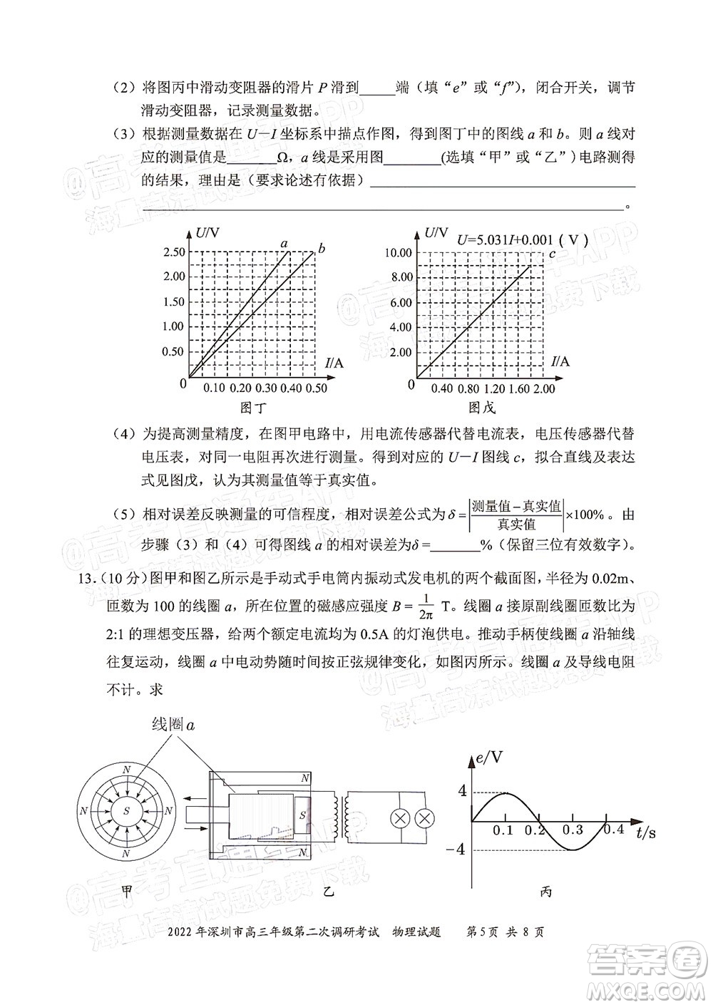 2022年深圳市高三年級(jí)第二次調(diào)研考試物理試題及答案