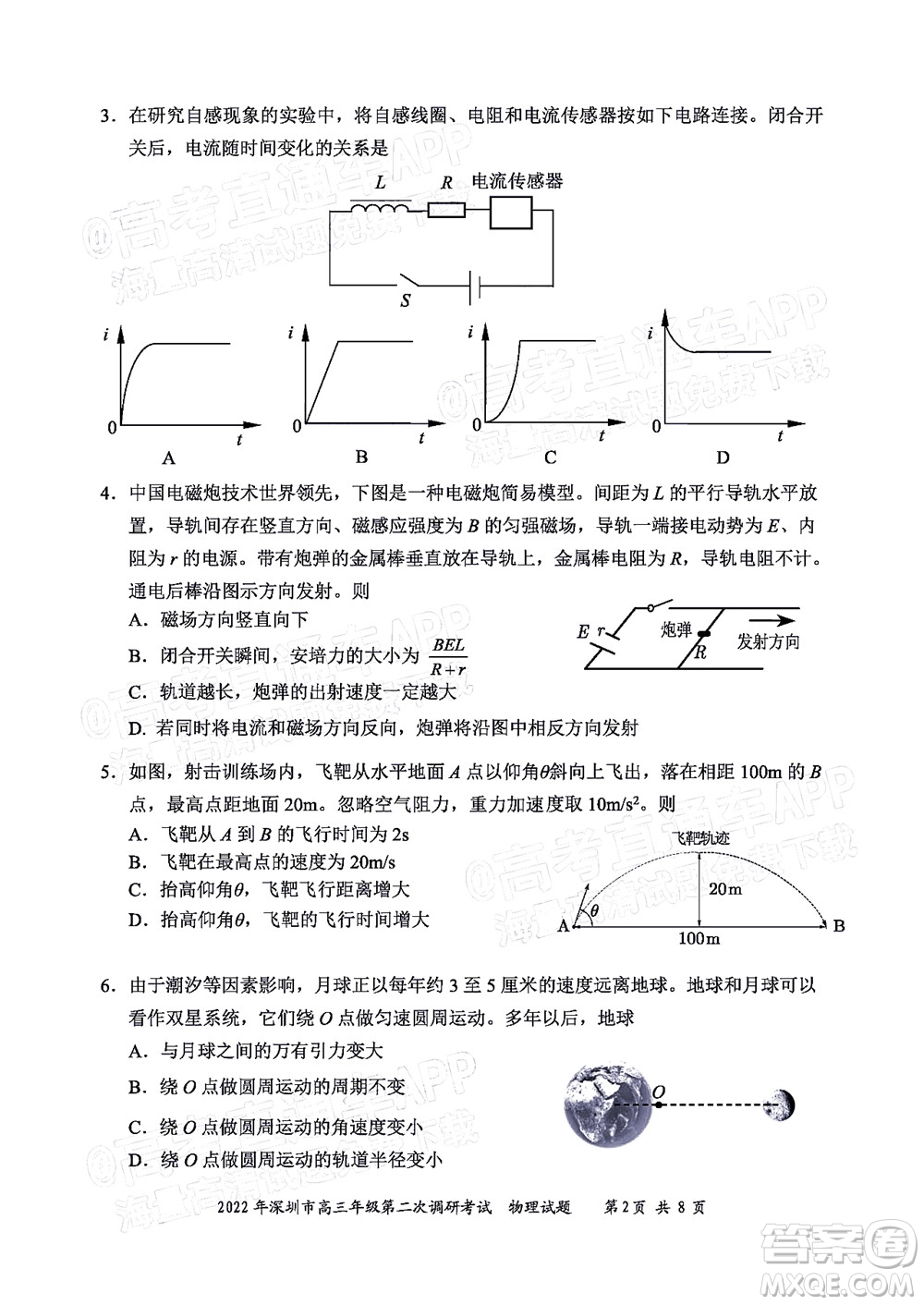 2022年深圳市高三年級(jí)第二次調(diào)研考試物理試題及答案