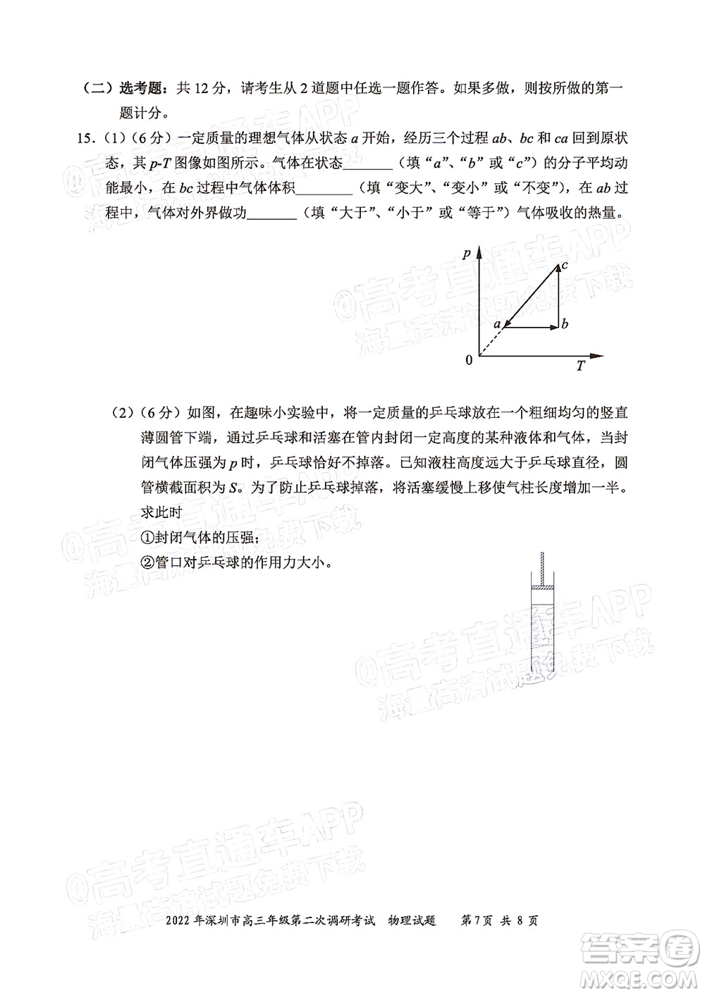 2022年深圳市高三年級(jí)第二次調(diào)研考試物理試題及答案