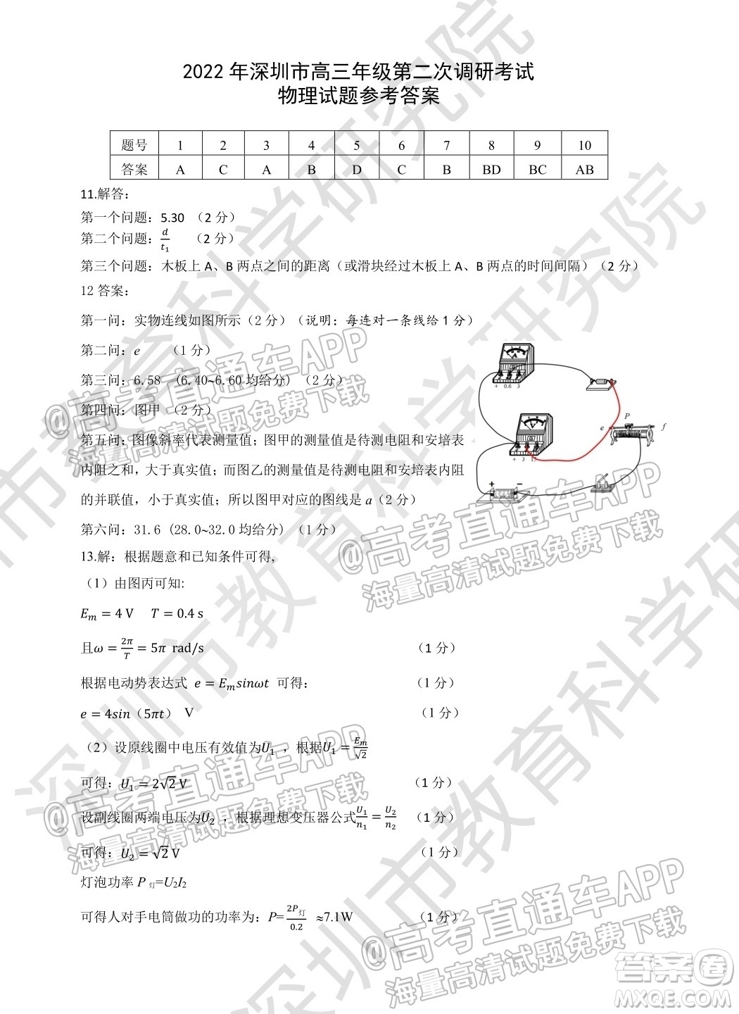 2022年深圳市高三年級(jí)第二次調(diào)研考試物理試題及答案