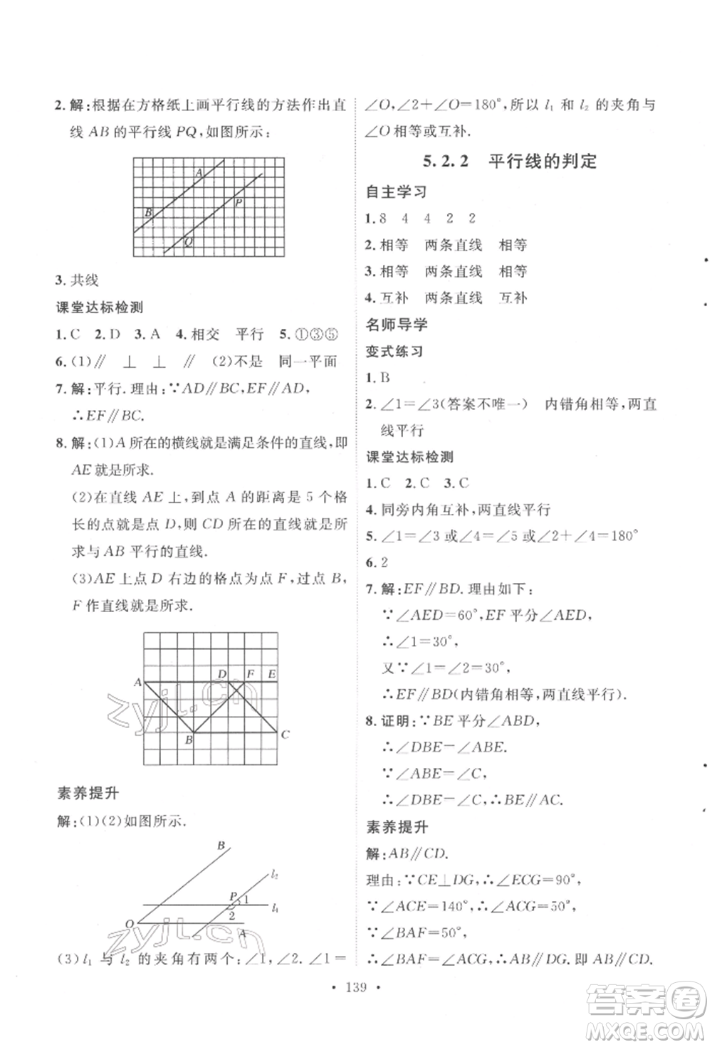 陜西人民出版社2022實驗教材新學(xué)案七年級下冊數(shù)學(xué)人教版參考答案