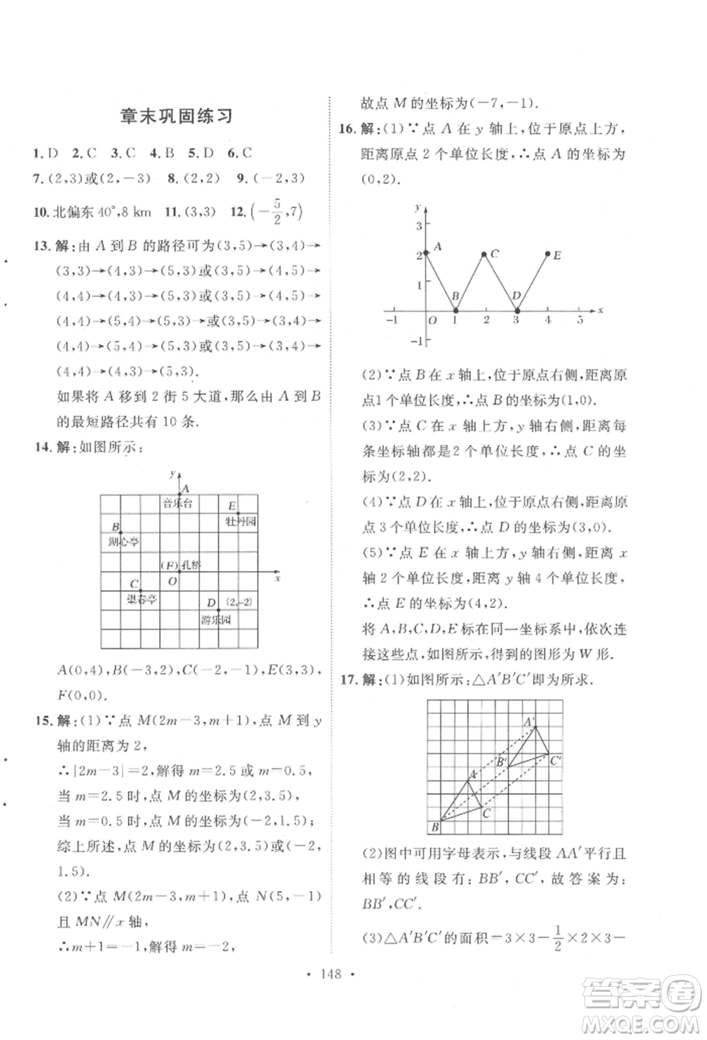 陜西人民出版社2022實驗教材新學(xué)案七年級下冊數(shù)學(xué)人教版參考答案