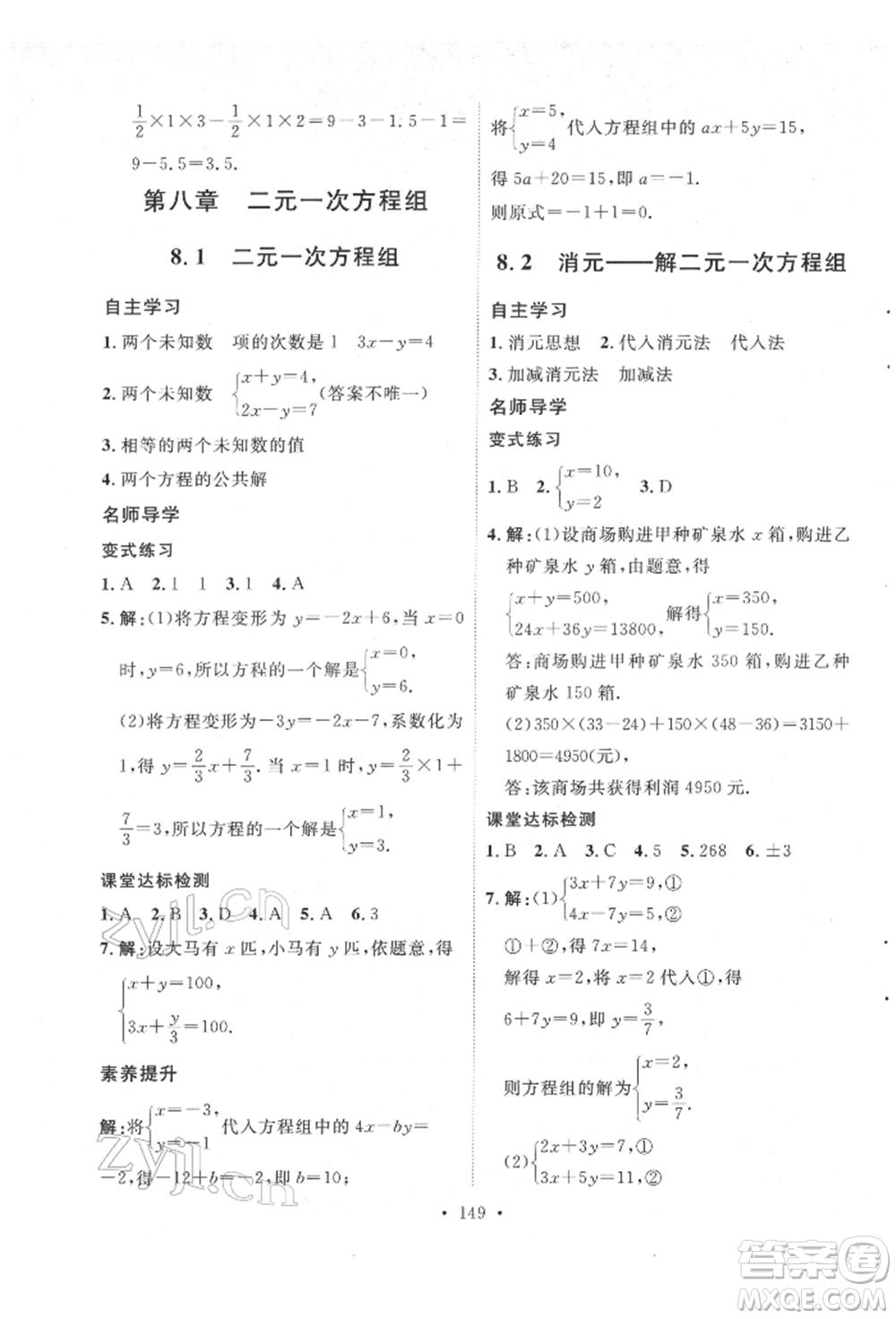 陜西人民出版社2022實驗教材新學(xué)案七年級下冊數(shù)學(xué)人教版參考答案