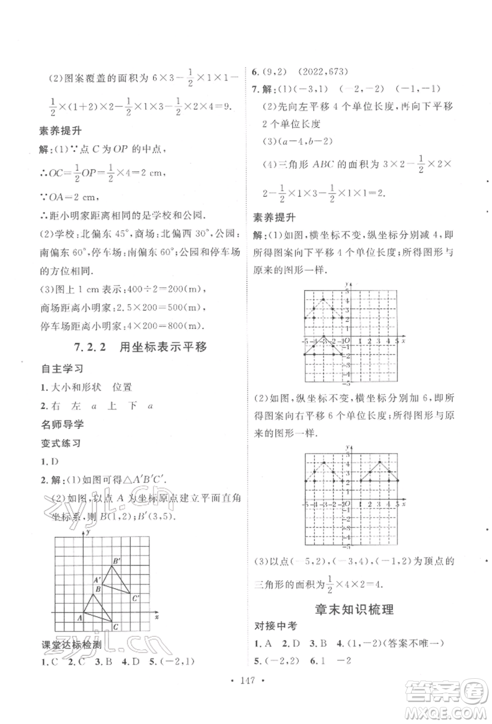 陜西人民出版社2022實驗教材新學(xué)案七年級下冊數(shù)學(xué)人教版參考答案