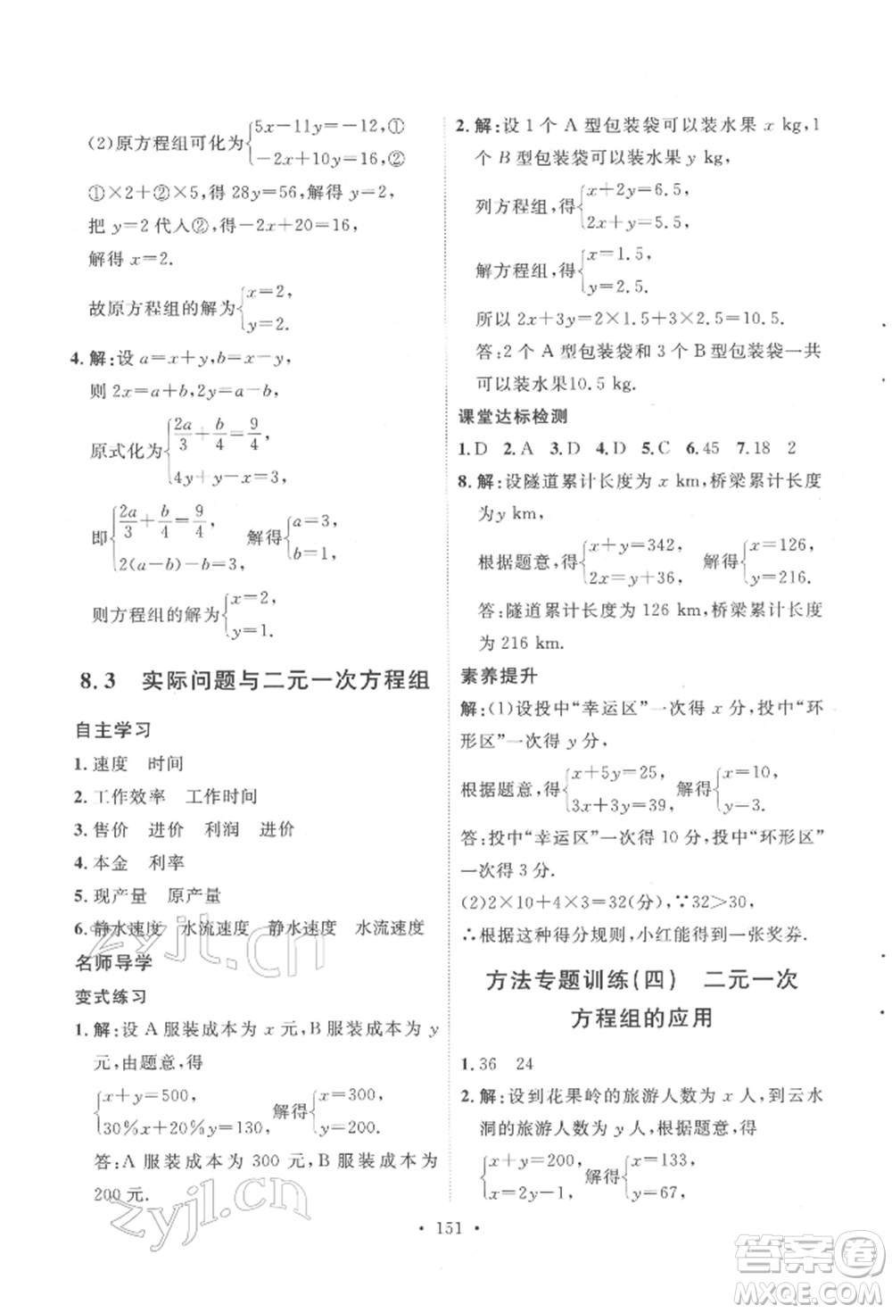 陜西人民出版社2022實驗教材新學(xué)案七年級下冊數(shù)學(xué)人教版參考答案