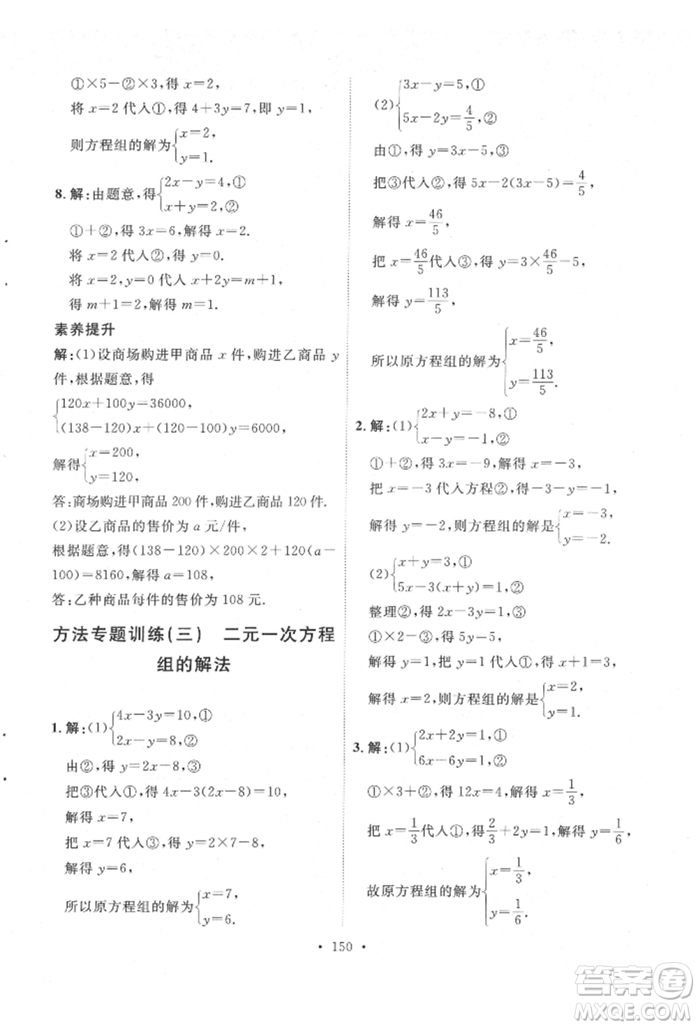 陜西人民出版社2022實驗教材新學(xué)案七年級下冊數(shù)學(xué)人教版參考答案