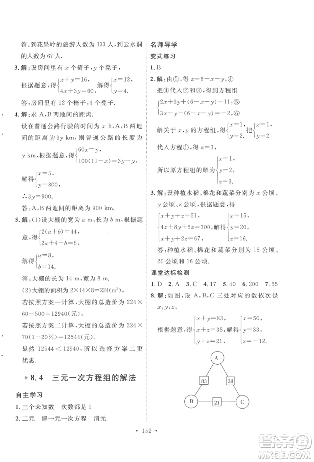 陜西人民出版社2022實驗教材新學(xué)案七年級下冊數(shù)學(xué)人教版參考答案