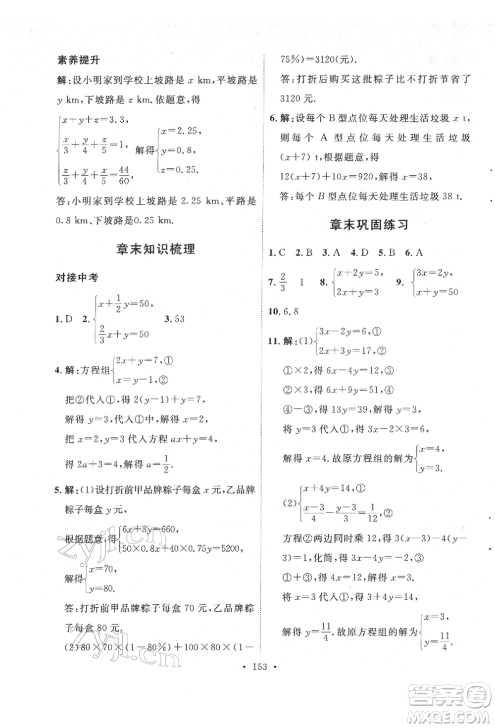 陜西人民出版社2022實驗教材新學(xué)案七年級下冊數(shù)學(xué)人教版參考答案