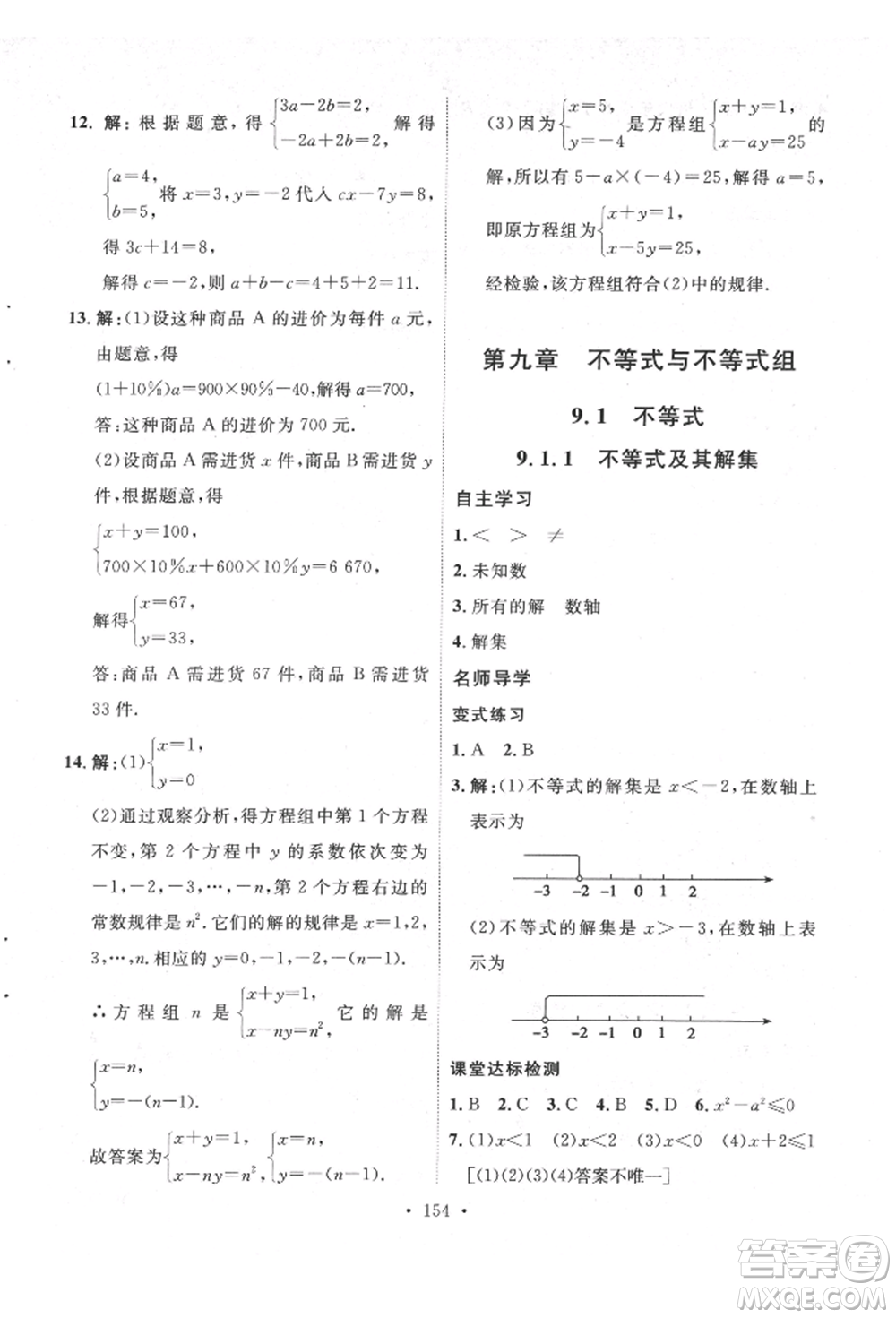 陜西人民出版社2022實驗教材新學(xué)案七年級下冊數(shù)學(xué)人教版參考答案