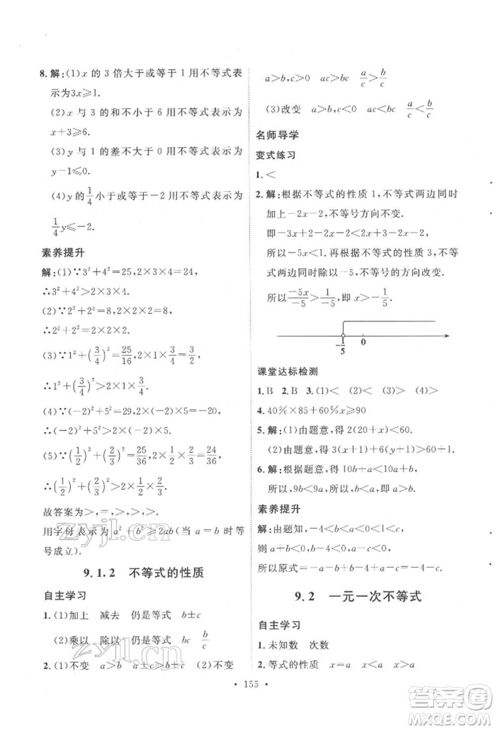 陜西人民出版社2022實驗教材新學(xué)案七年級下冊數(shù)學(xué)人教版參考答案