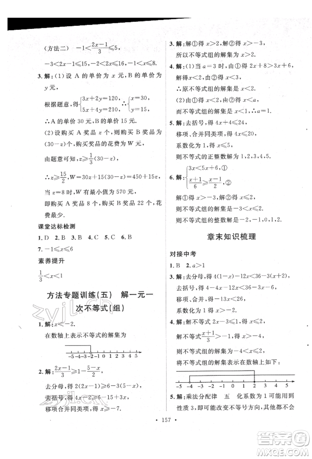 陜西人民出版社2022實驗教材新學(xué)案七年級下冊數(shù)學(xué)人教版參考答案