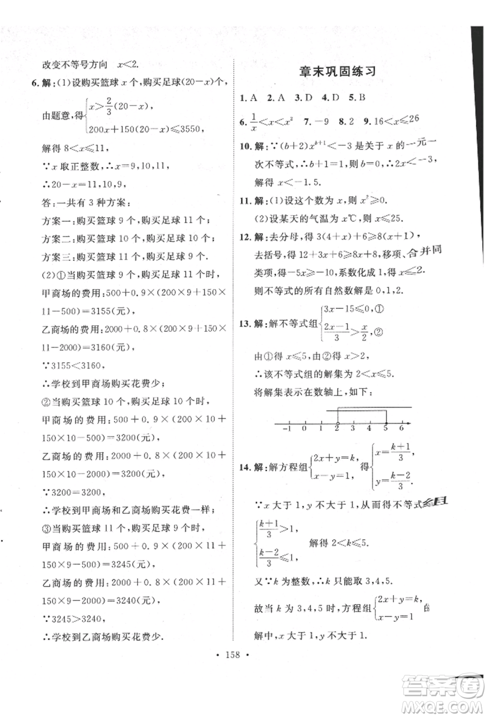 陜西人民出版社2022實驗教材新學(xué)案七年級下冊數(shù)學(xué)人教版參考答案