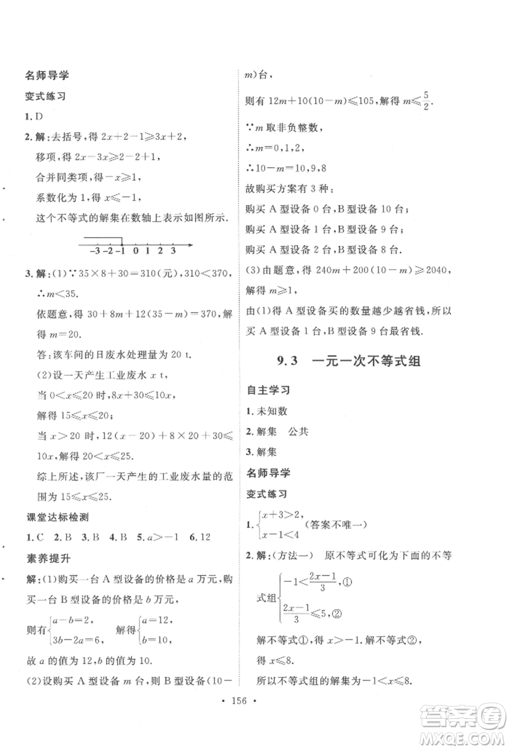 陜西人民出版社2022實驗教材新學(xué)案七年級下冊數(shù)學(xué)人教版參考答案